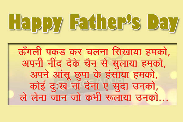 Fathers Day Messages In Hindi