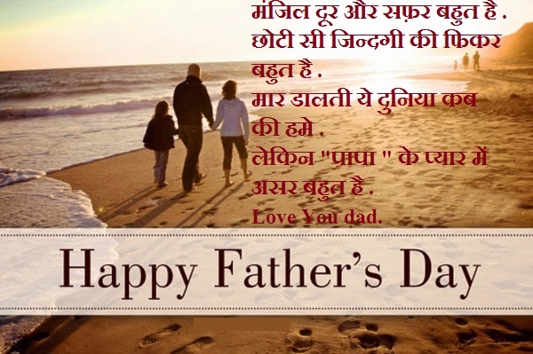 Fathers Day Status In Hindi